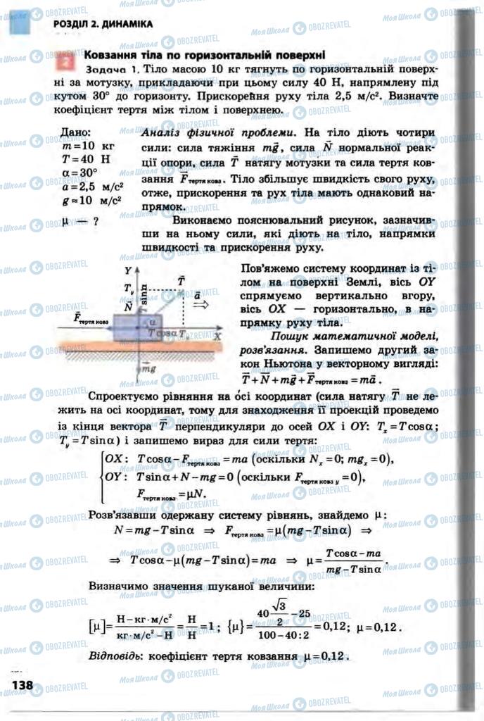 Підручники Фізика 10 клас сторінка  138