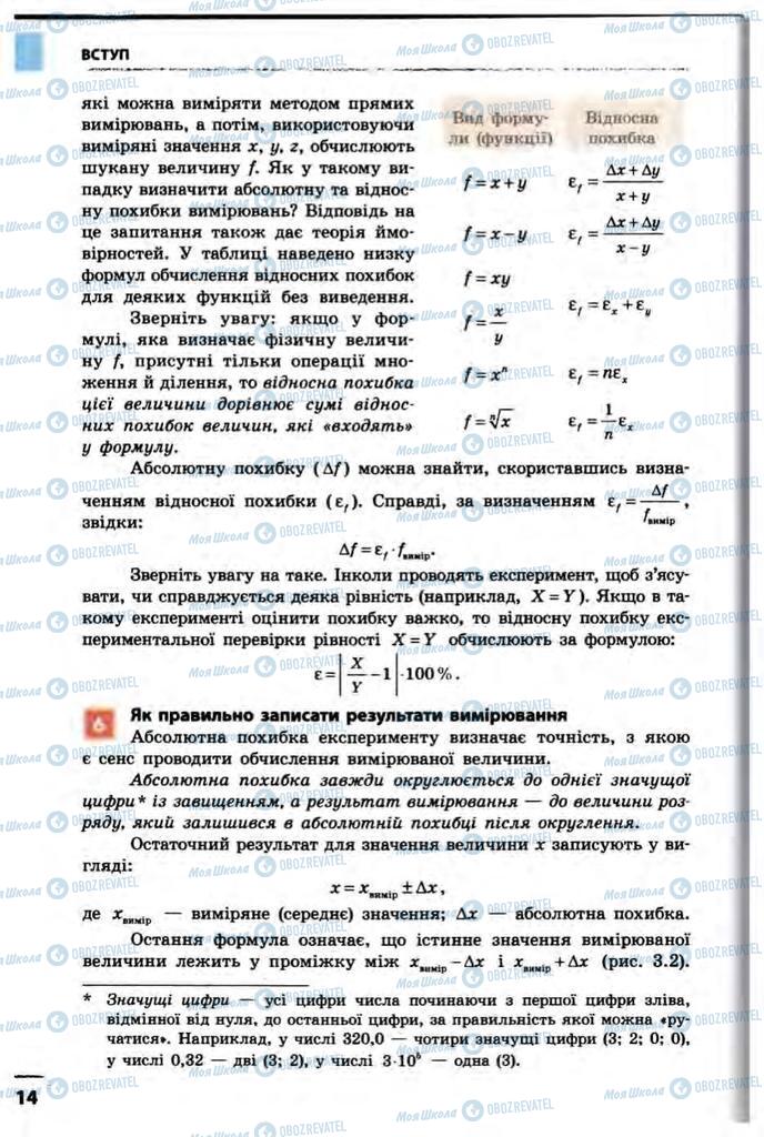 Підручники Фізика 10 клас сторінка  14