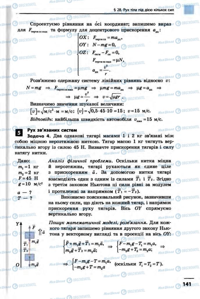 Підручники Фізика 10 клас сторінка  141