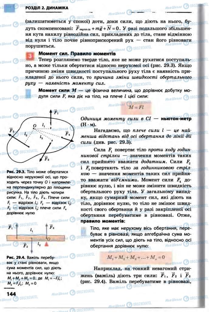 Учебники Физика 10 класс страница  144