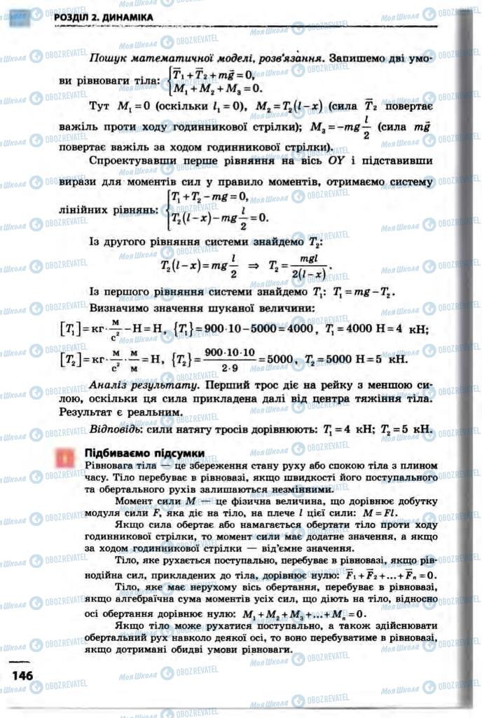 Підручники Фізика 10 клас сторінка  146