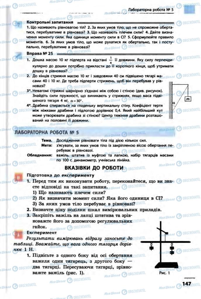 Підручники Фізика 10 клас сторінка  147