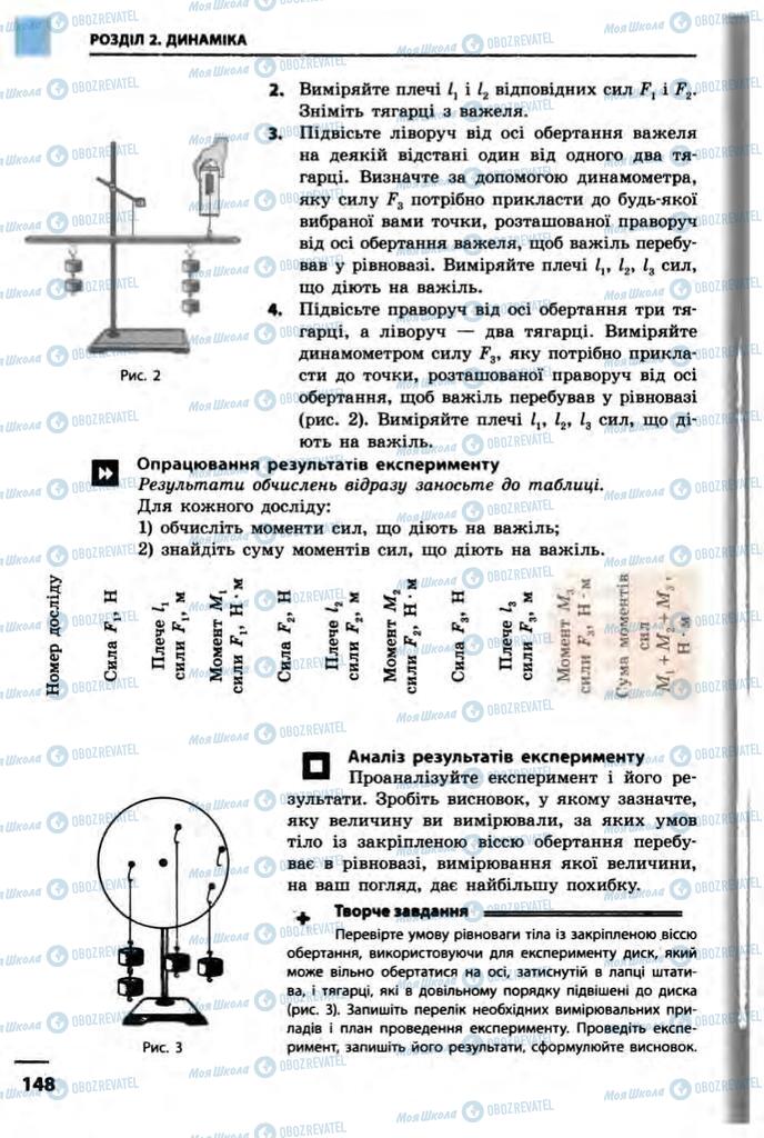 Підручники Фізика 10 клас сторінка  148
