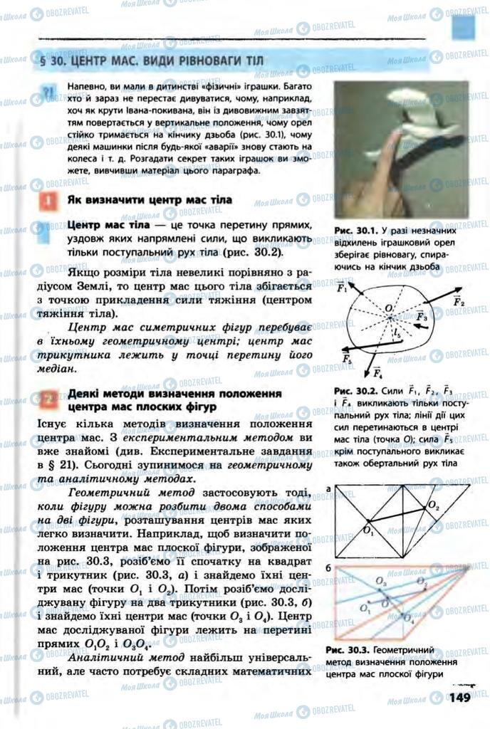 Підручники Фізика 10 клас сторінка  149