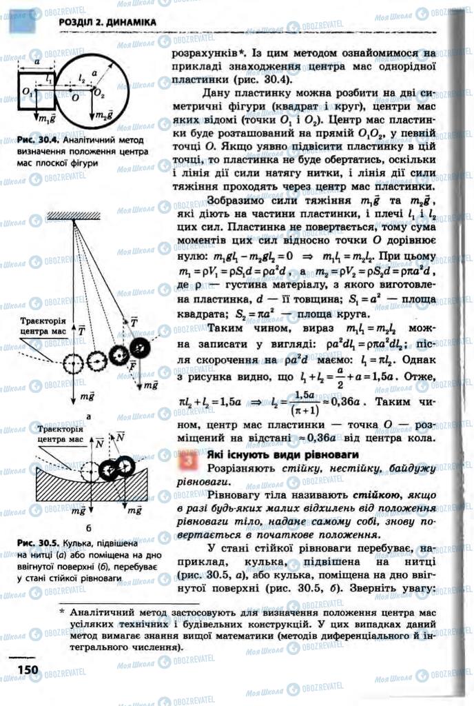 Учебники Физика 10 класс страница  150