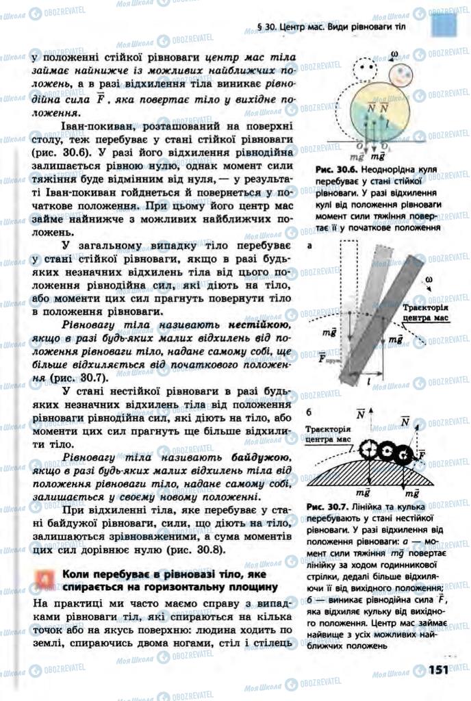 Підручники Фізика 10 клас сторінка  151