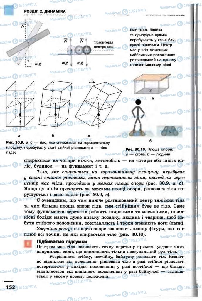 Підручники Фізика 10 клас сторінка  152