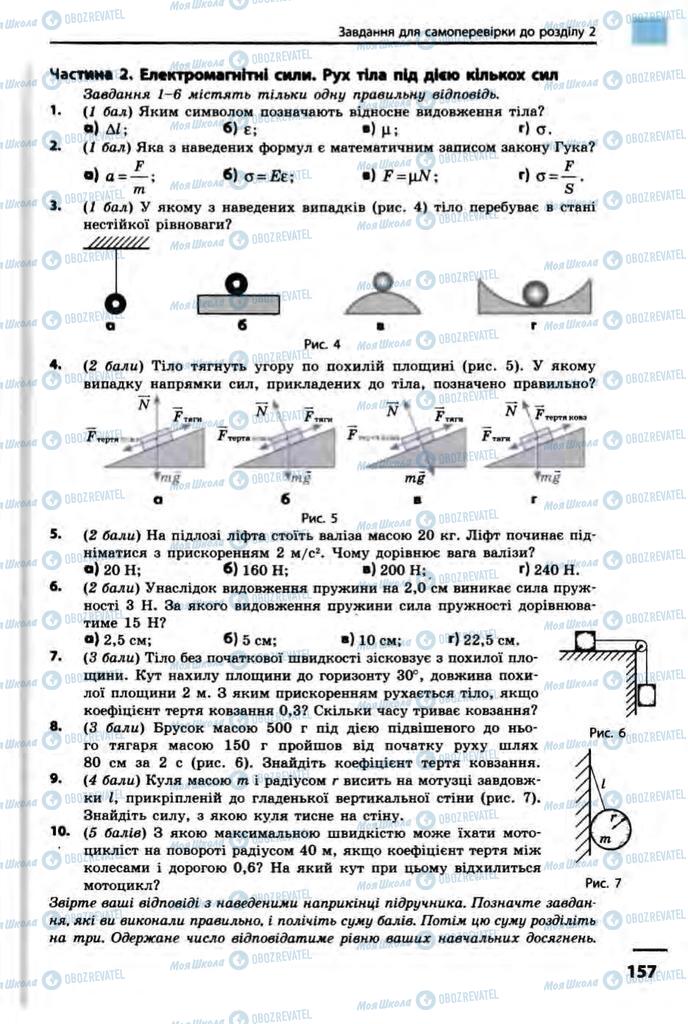 Учебники Физика 10 класс страница  157