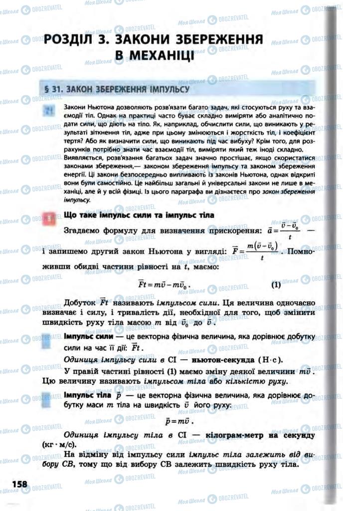 Учебники Физика 10 класс страница  158