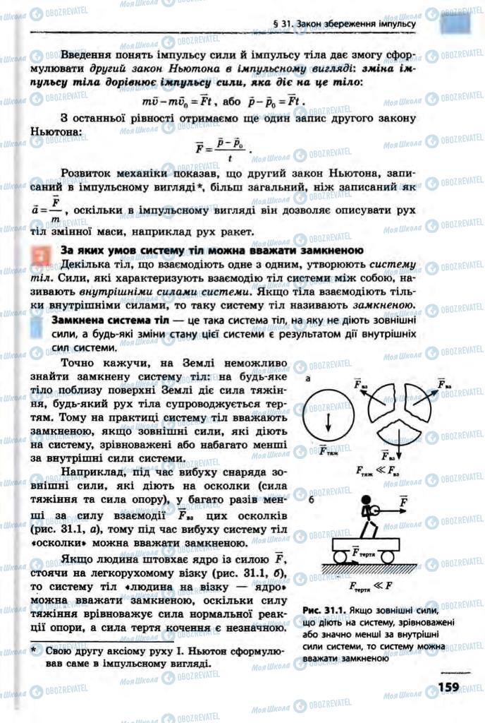 Учебники Физика 10 класс страница  159