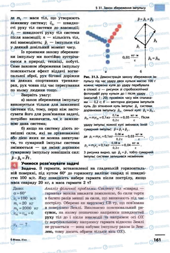 Підручники Фізика 10 клас сторінка  161