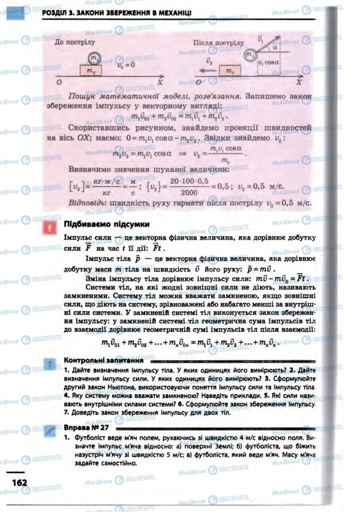 Підручники Фізика 10 клас сторінка  162