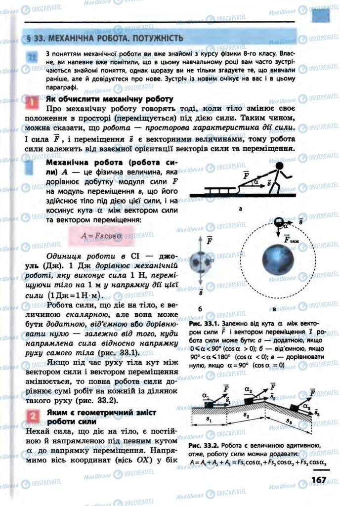 Учебники Физика 10 класс страница  167