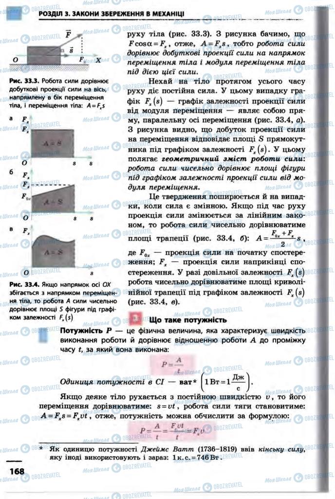 Підручники Фізика 10 клас сторінка  168