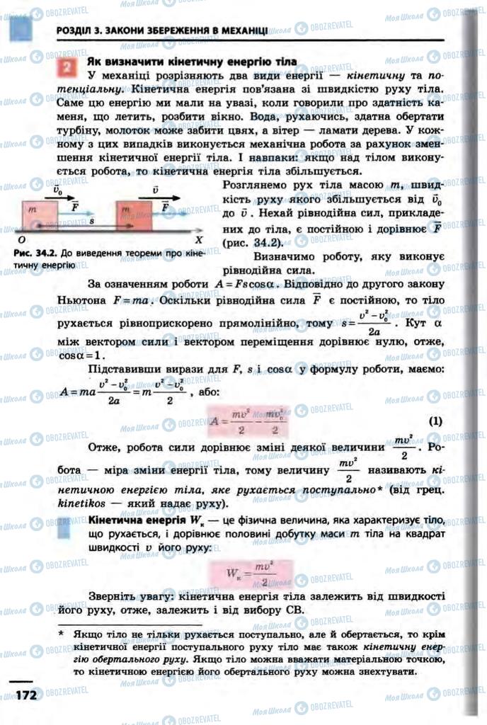 Підручники Фізика 10 клас сторінка  172