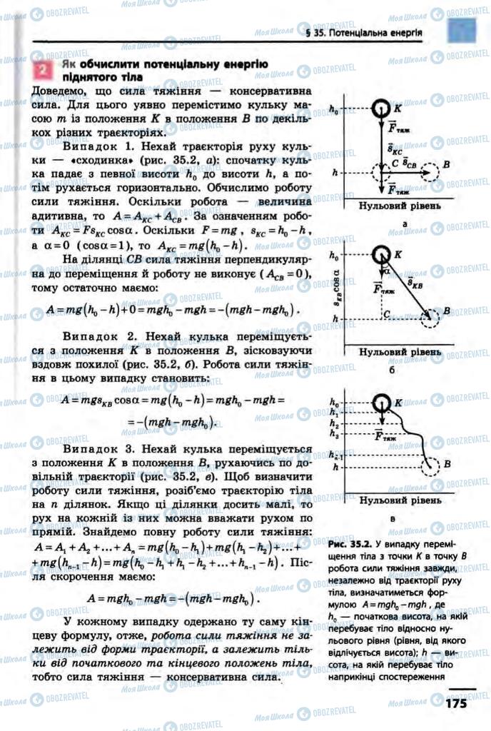 Підручники Фізика 10 клас сторінка  175