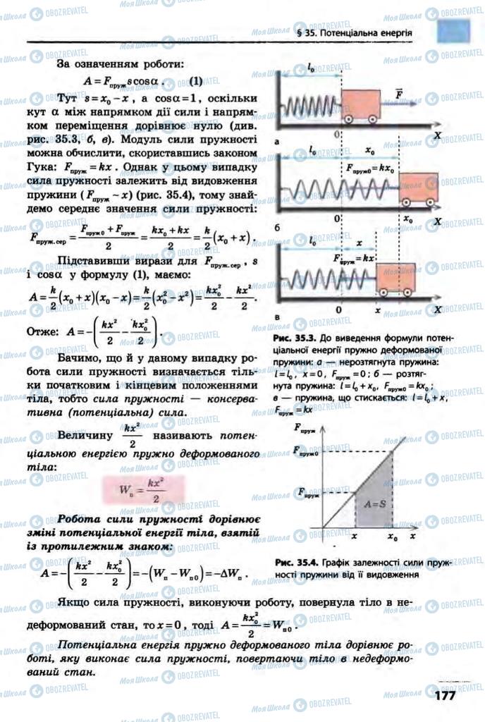 Підручники Фізика 10 клас сторінка  177