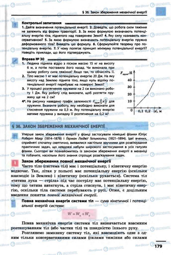 Учебники Физика 10 класс страница  179