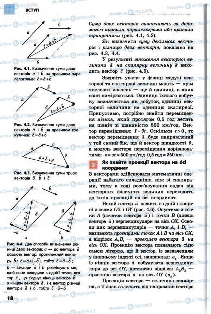 Підручники Фізика 10 клас сторінка  18