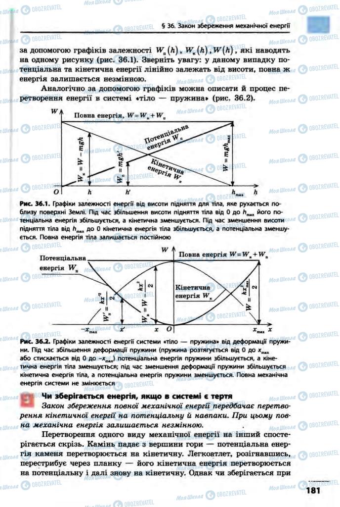 Учебники Физика 10 класс страница  181