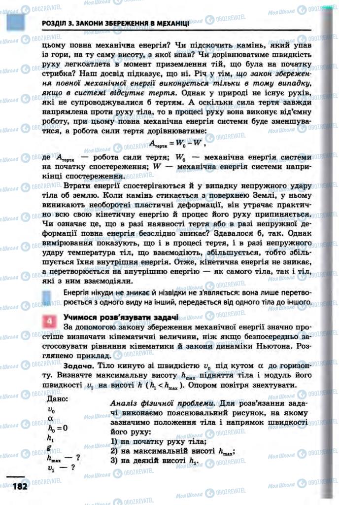 Підручники Фізика 10 клас сторінка  182