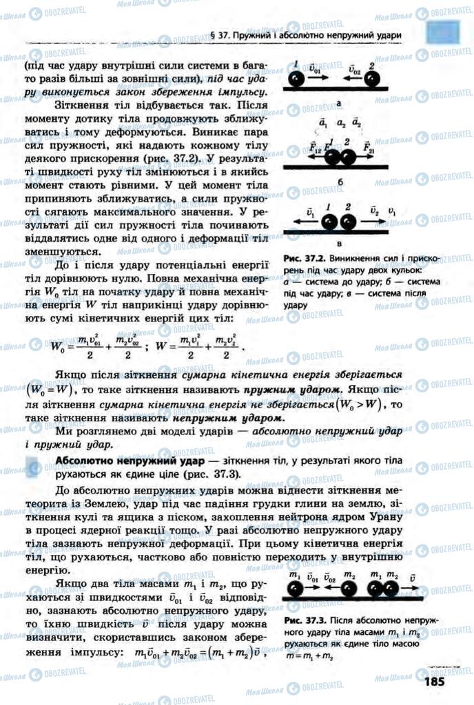 Учебники Физика 10 класс страница  185