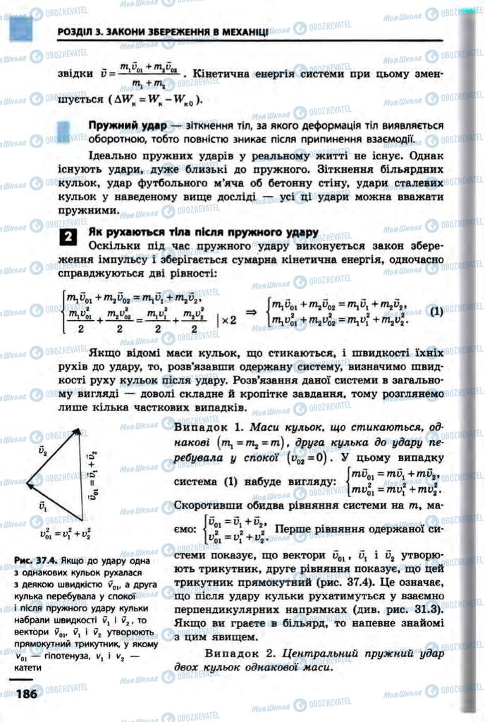 Підручники Фізика 10 клас сторінка  186