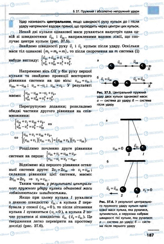 Підручники Фізика 10 клас сторінка  187