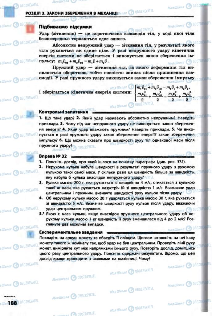 Підручники Фізика 10 клас сторінка  188