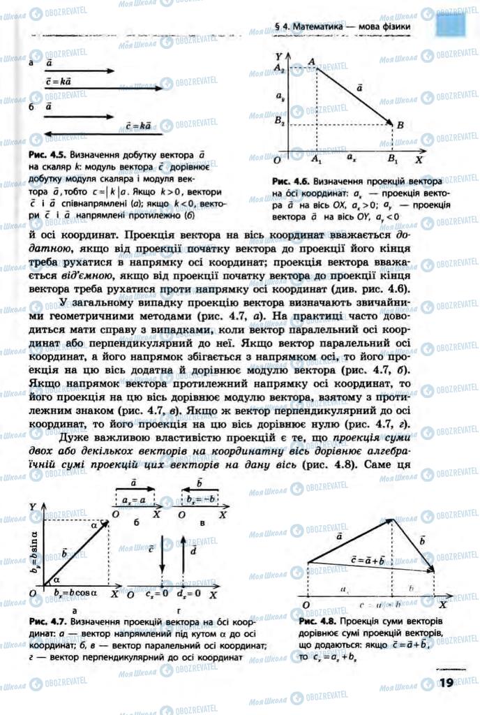 Підручники Фізика 10 клас сторінка  19