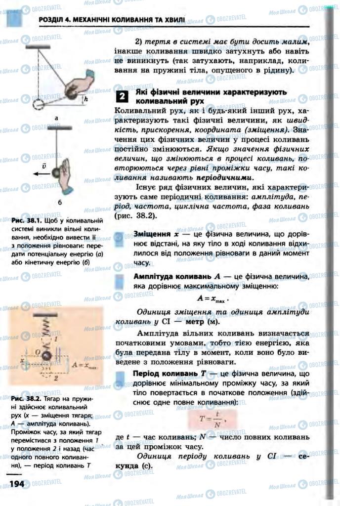 Підручники Фізика 10 клас сторінка  194