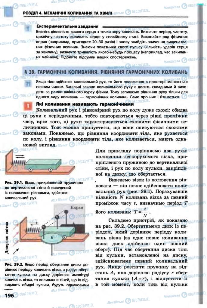 Підручники Фізика 10 клас сторінка  196