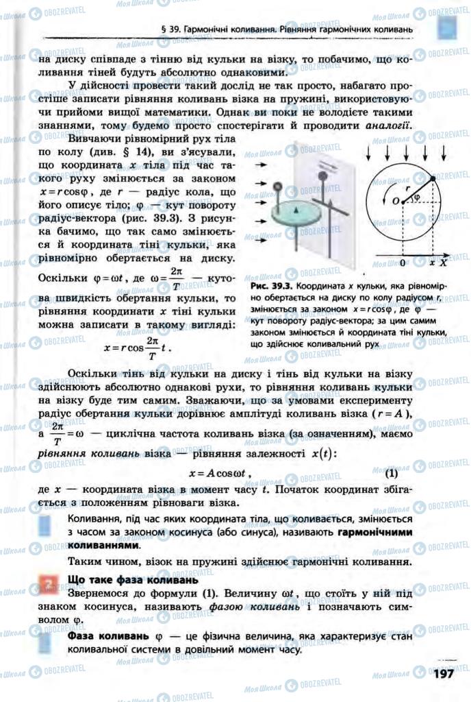 Учебники Физика 10 класс страница  197