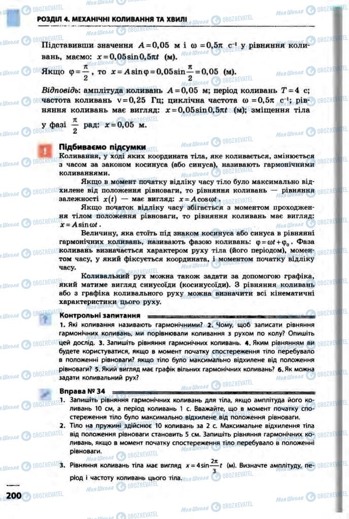 Підручники Фізика 10 клас сторінка  200