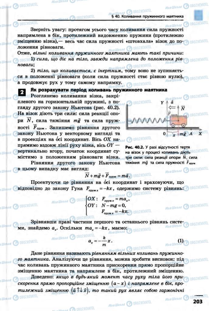 Учебники Физика 10 класс страница  203