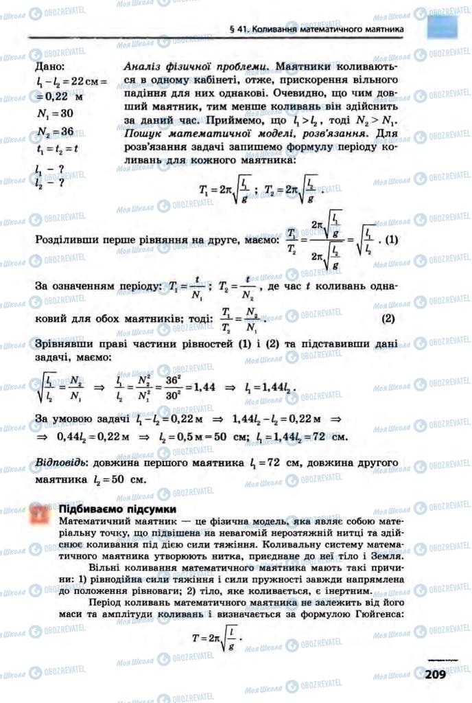 Учебники Физика 10 класс страница  209