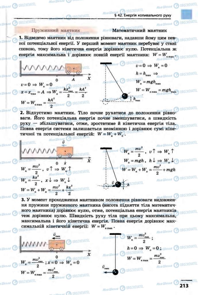 Підручники Фізика 10 клас сторінка  213