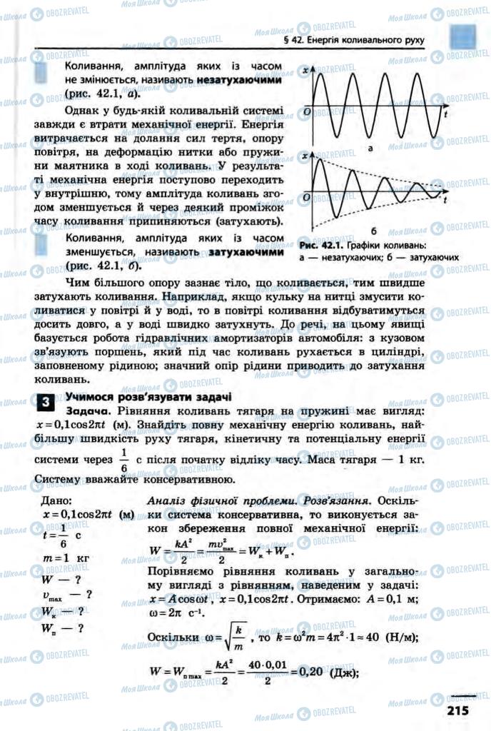 Учебники Физика 10 класс страница  215