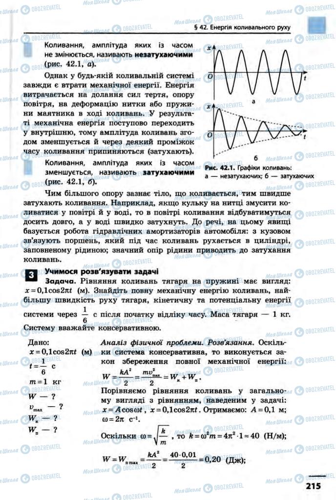 Підручники Фізика 10 клас сторінка  215