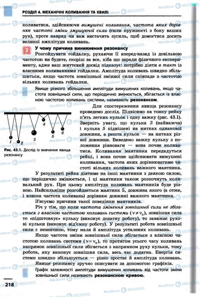 Підручники Фізика 10 клас сторінка  218