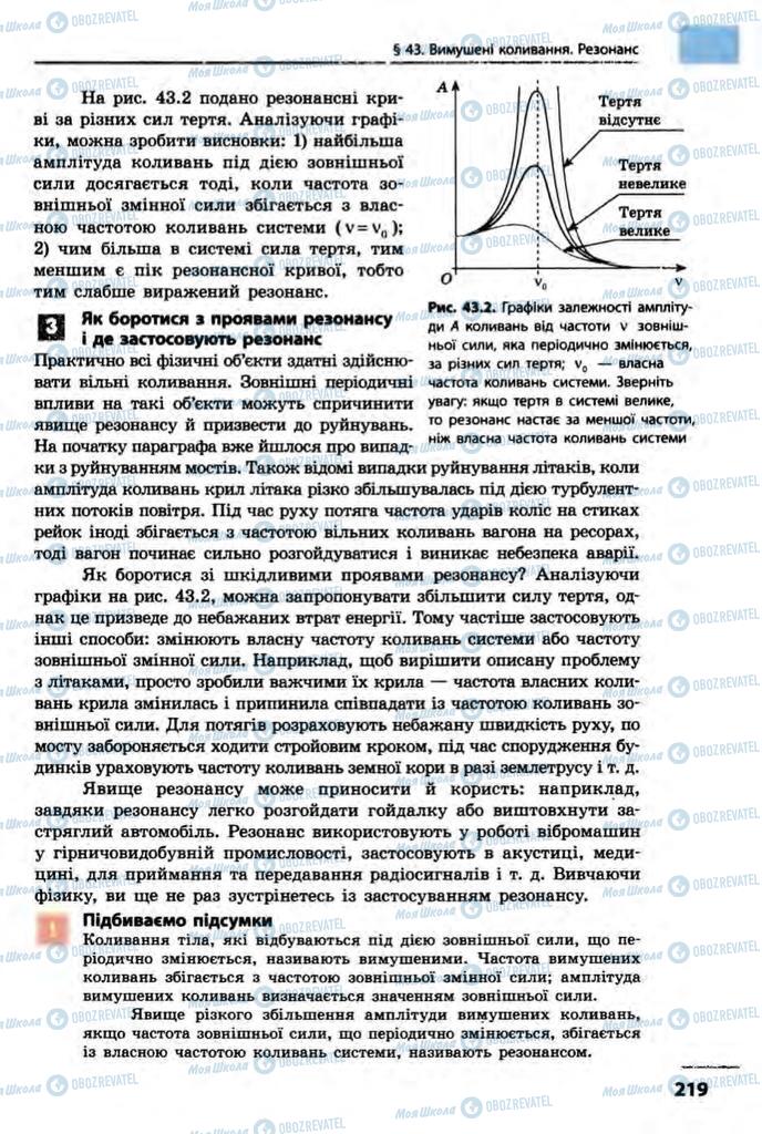 Учебники Физика 10 класс страница  219