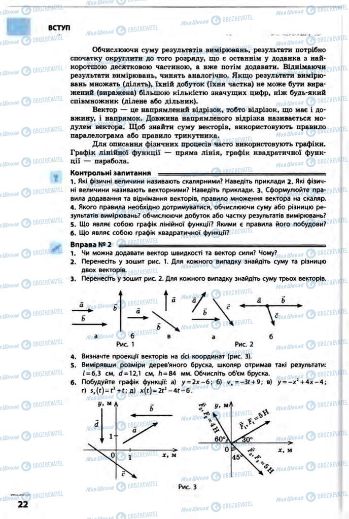 Підручники Фізика 10 клас сторінка  22
