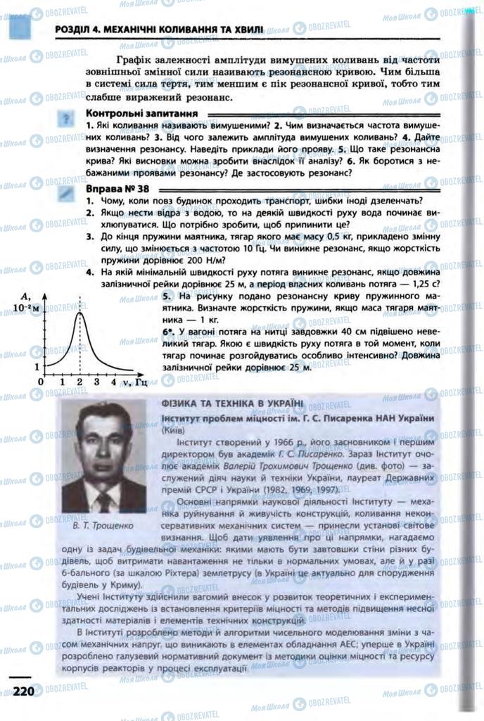 Підручники Фізика 10 клас сторінка  220