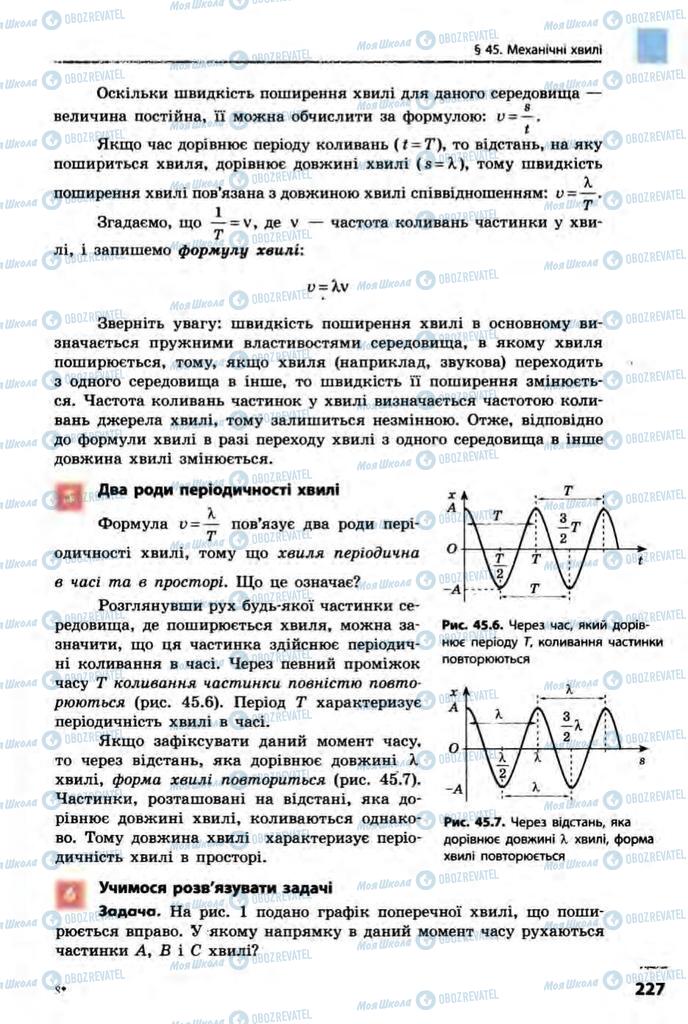 Підручники Фізика 10 клас сторінка  227