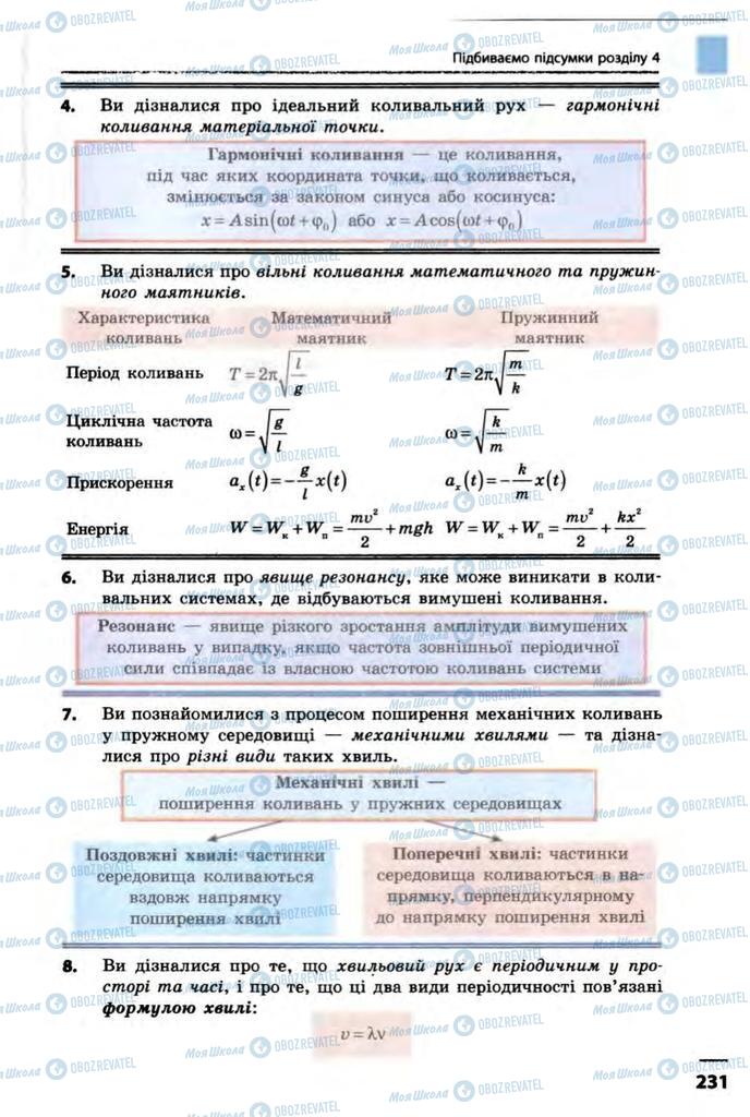 Підручники Фізика 10 клас сторінка  231