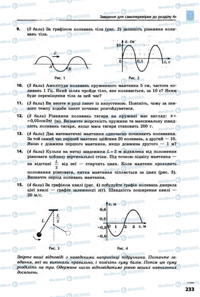 Підручники Фізика 10 клас сторінка  233