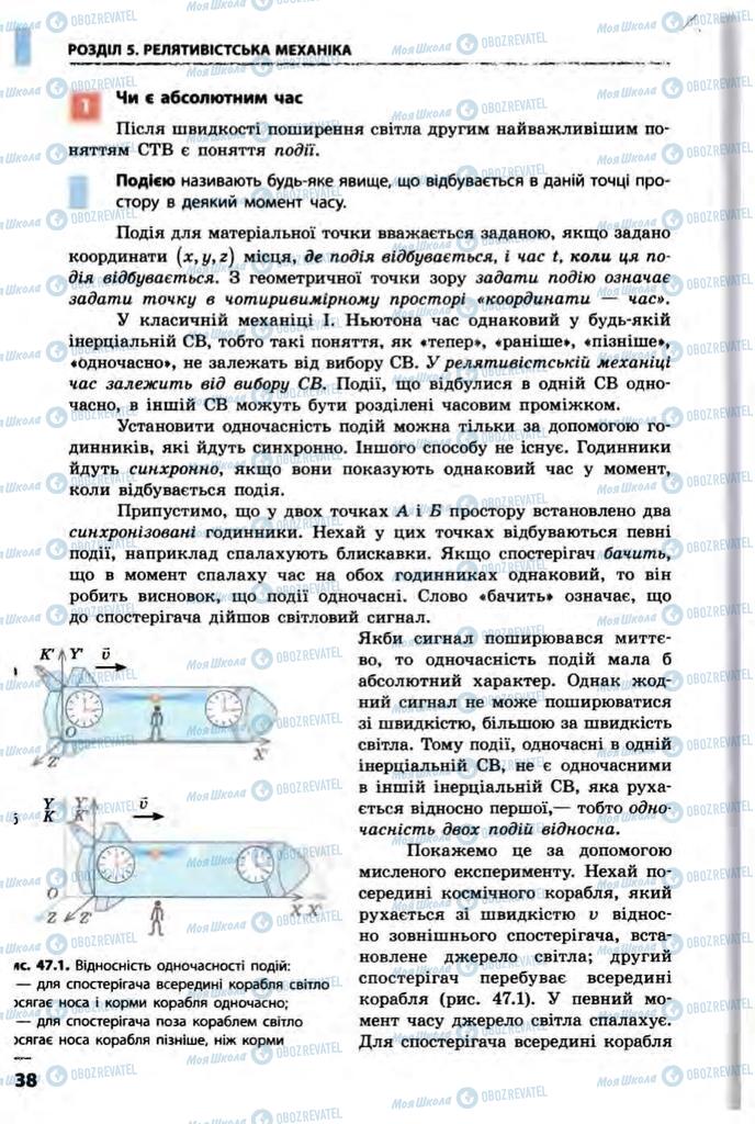 Підручники Фізика 10 клас сторінка  238