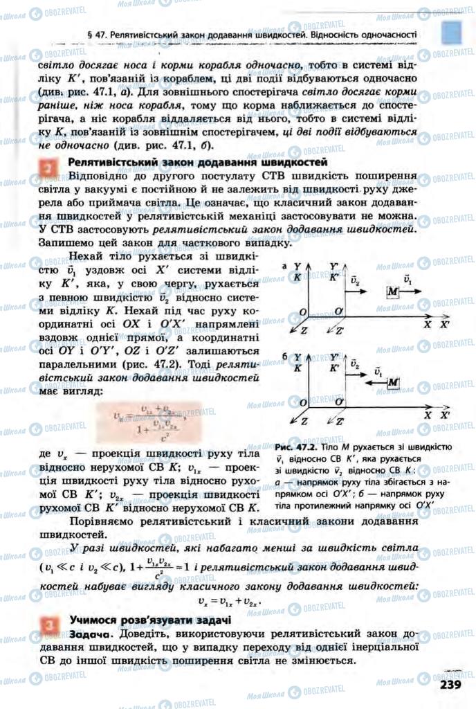 Підручники Фізика 10 клас сторінка  239