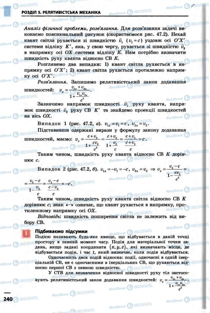Підручники Фізика 10 клас сторінка  240