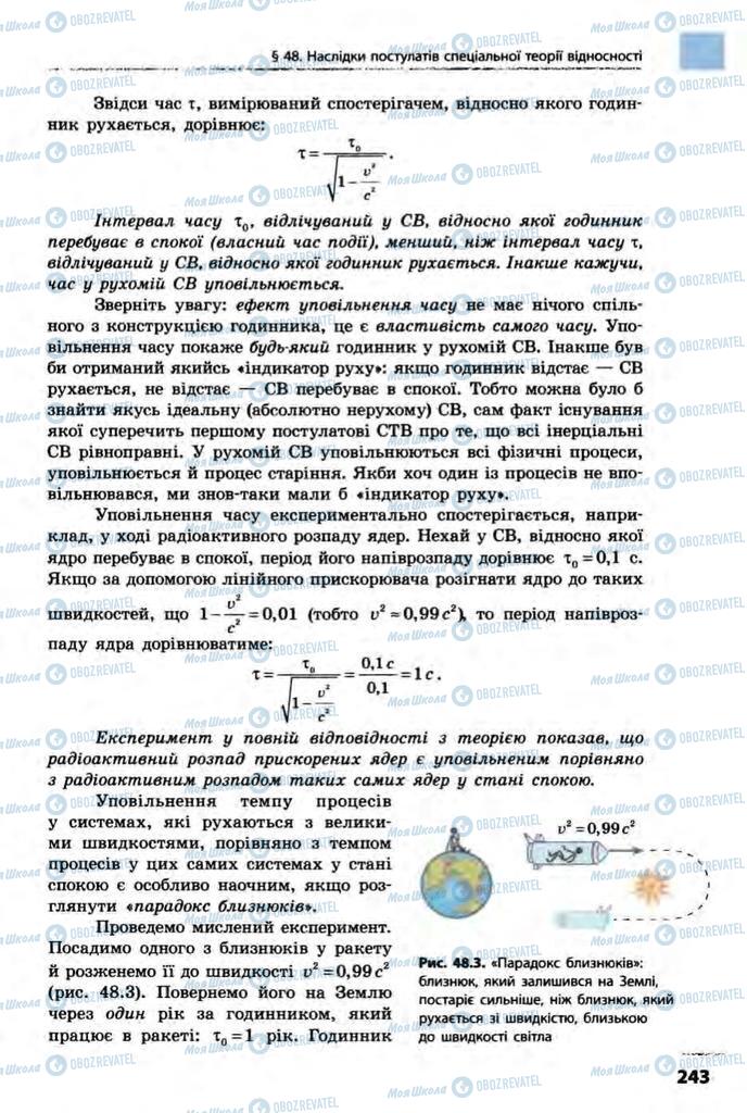 Підручники Фізика 10 клас сторінка  243